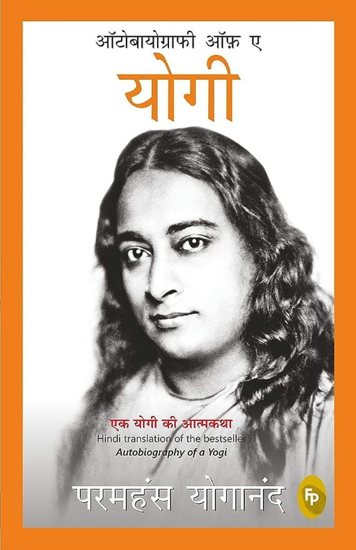 Autobiography of A Yogi (Hindi) - eLocalshop
