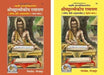 Srimad Valmiki Ramayana (Satik) प्रथम & द्वतीय खण्ड, Part -1 & 2 Hardcover - eLocalshop