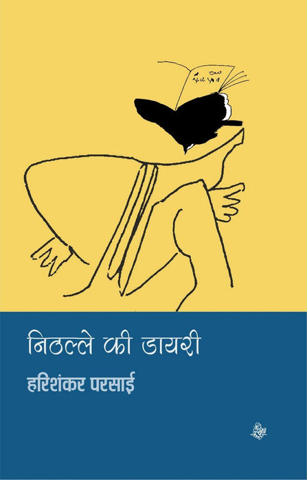 Nithalle Ki Diary Hindi