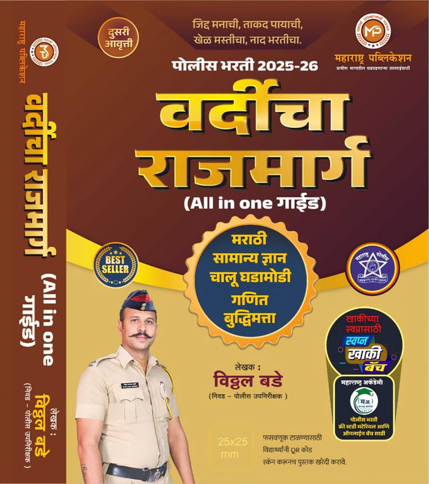 Vitthal Bade - Police Bhart 2025-26 Vardicha Rajmarg