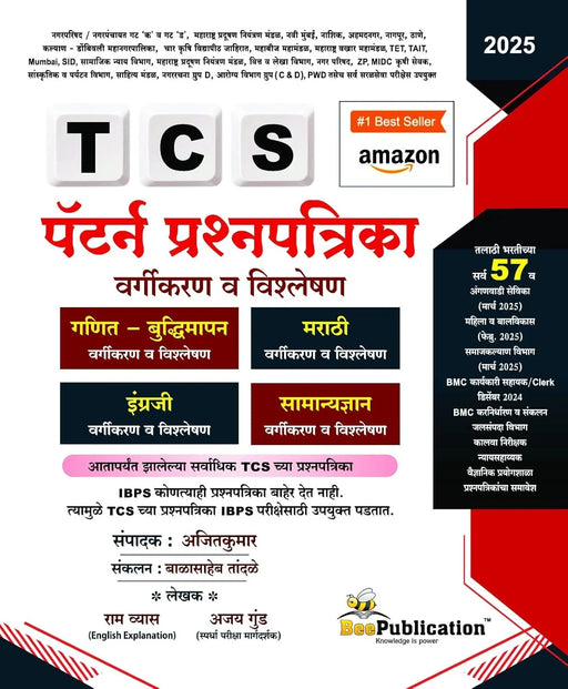 Bee - TCS Pattern Prashnapatrika Vargikaran va Vishleshan - Attaparyant Zalelya Sarvadhik TCS chya Prashnapatrika - 2025 Navin Sudharit Avrutt - eLocalshop