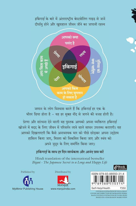 Ikigai (Hindi) Hardcover - eLocalshop