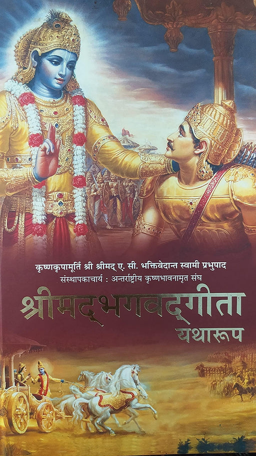 Bhagvad Gita As It Is English New Edition - eLocalshop