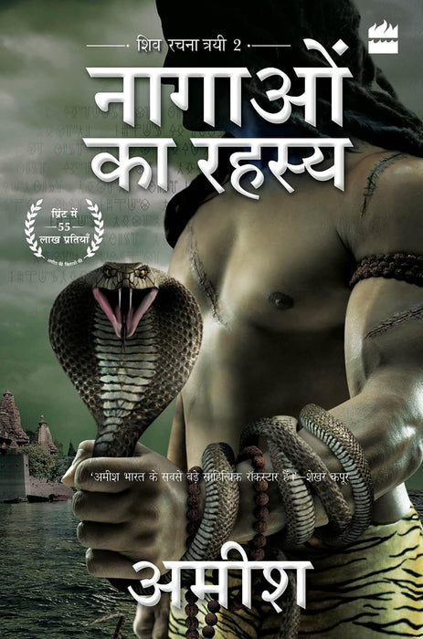 Nagaon Ka Rahasya (The Secret of the Nagas)- Hindi
