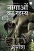 Nagaon Ka Rahasya (The Secret of the Nagas)- Hindi - eLocalshop