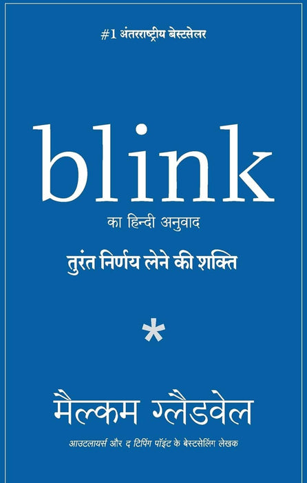 Blink: Turant Nirnay lene ki Shakti (Hindi) - eLocalshop