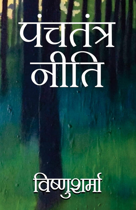 Panchatantra Niti (Hindi) by Vishnu Sharma