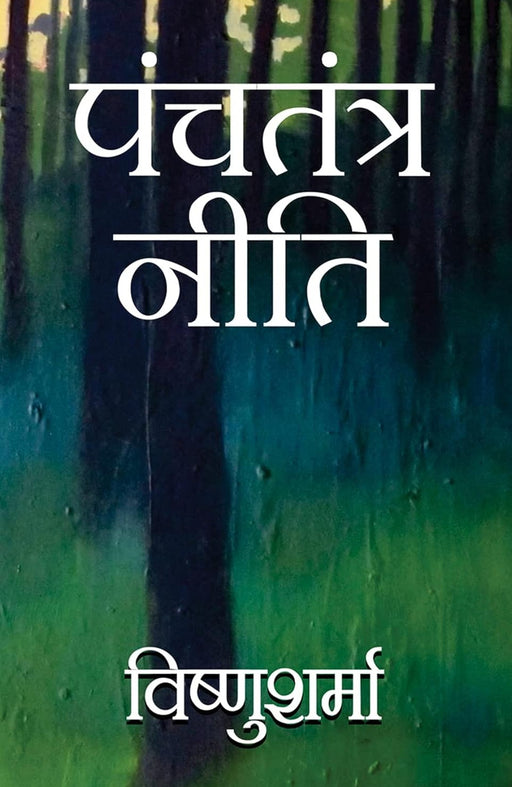 Panchatantra Niti (Hindi) by Vishnu Sharma - eLocalshop