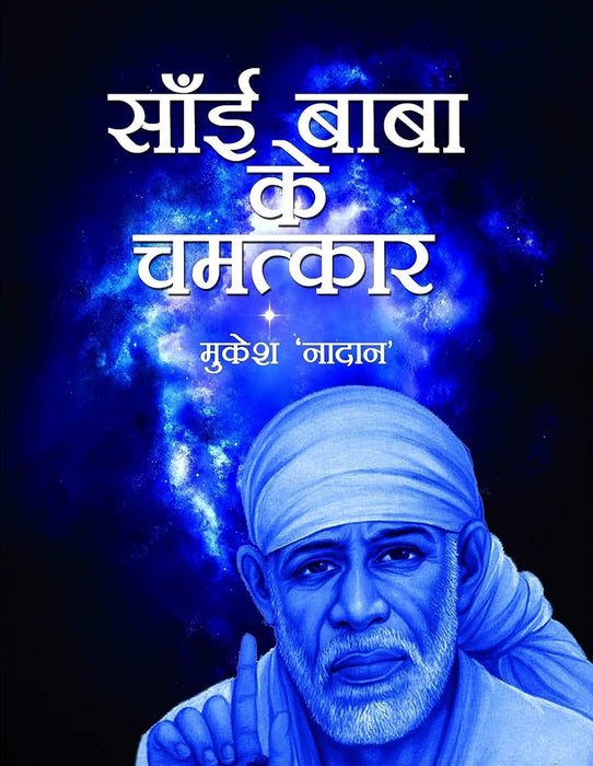 Sai Baba Ke Chamatkar
Hindi Edition - eLocalshop