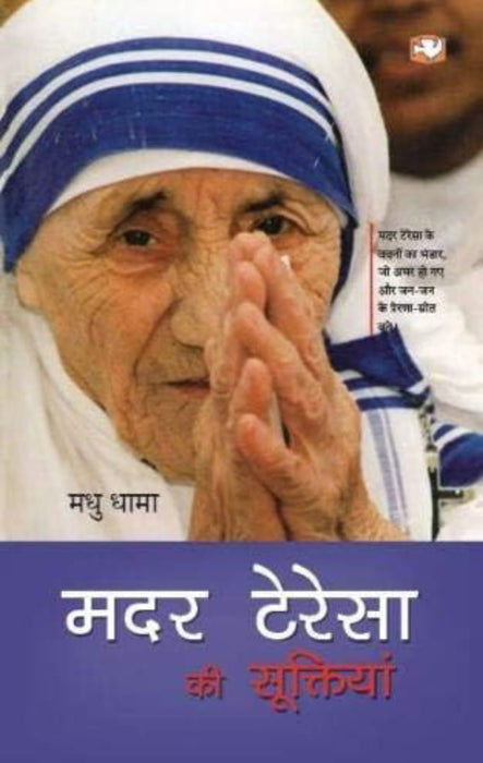 Mother Teresa Ki Suktiyan
Hindi Edition - eLocalshop