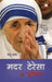 Mother Teresa Ki Suktiyan
Hindi Edition - eLocalshop