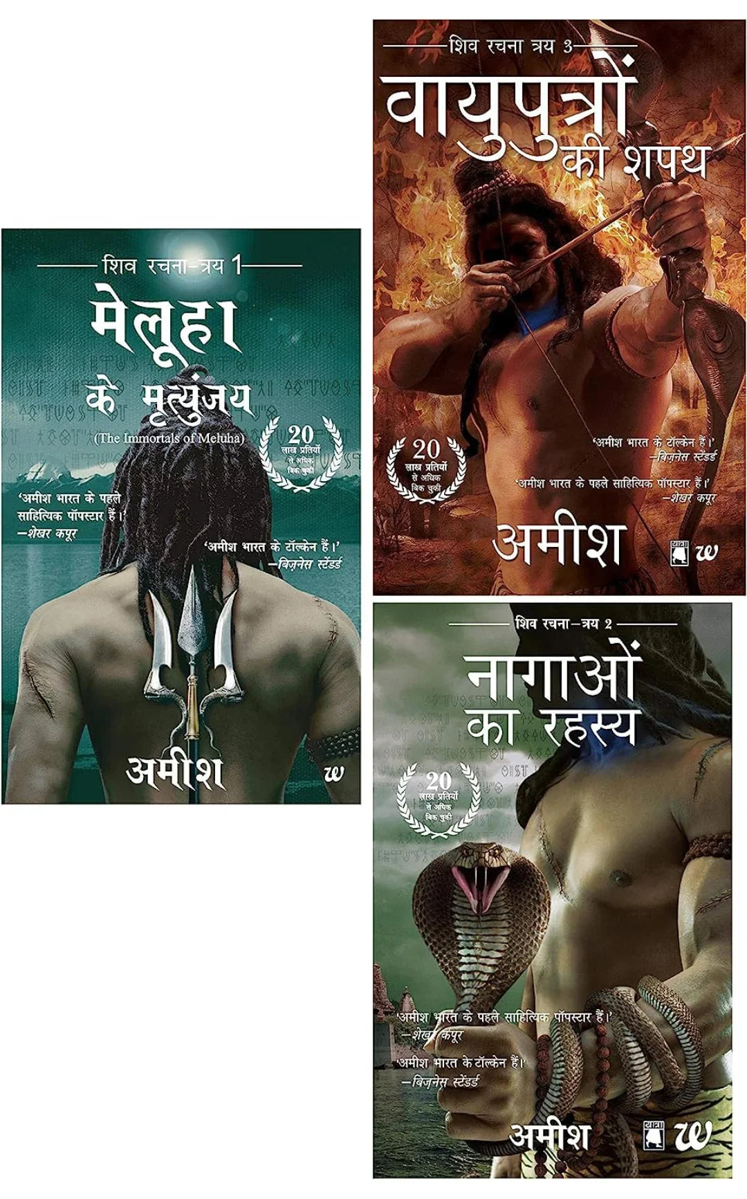 Shiva Trilogy by Amish Tripathi - Hindi (Set of 3 books) — eLocalshop