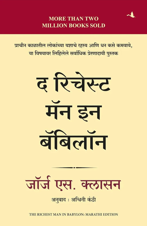 The Richest Man In Babylon (Marathi) by George S. Clason - eLocalshop