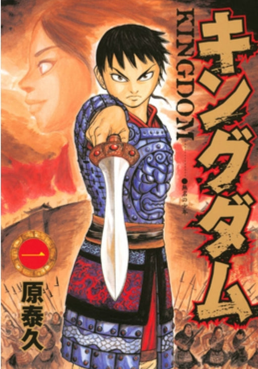 Kingdom  - Japanese Manga - eLocalshop