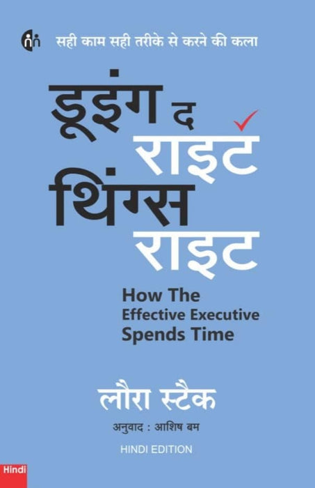 Doing The Right Things Right - Hindi by Laura Stack - eLocalshop