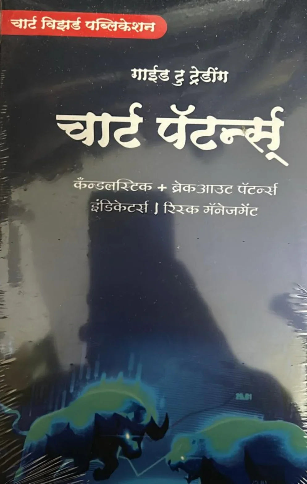 Trading Chart Pattern Book In Hindi Includes Candlestick & Breakout Chart Pattern By Jagannath