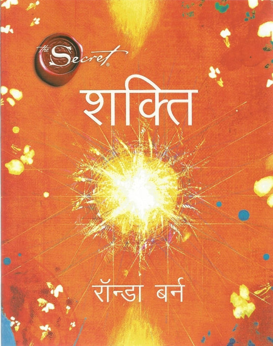 Shakti (The Power in Hindi) by Rhonda Byrne - eLocalshop