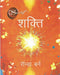 Shakti (The Power in Hindi) by Rhonda Byrne - eLocalshop