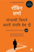 The Monk Who Sold His Ferrari (Hindi) by Robin Sharma - eLocalshop