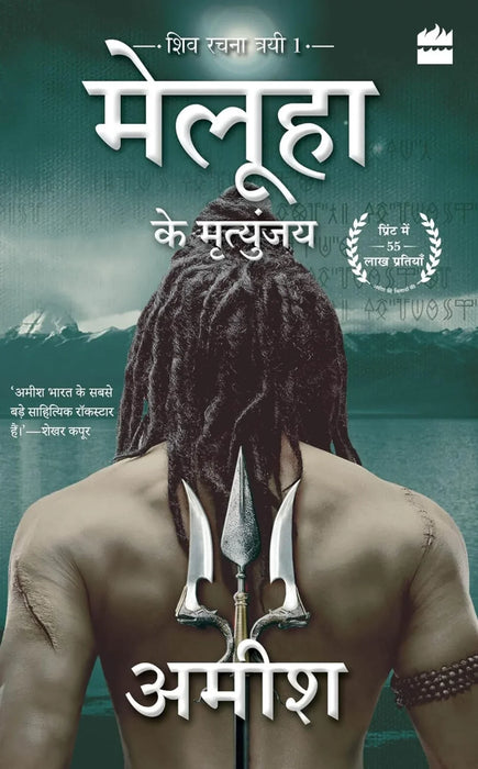 Meluha Ke Mritunjay (Immortals Of Meluha) by Amish Tripathi - eLocalshop