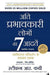 Ati Parbhaawkari Logo Ki Saat Aadatein in Hindi - eLocalshop