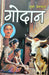Godaan (hindi) by Munish Premchand - eLocalshop