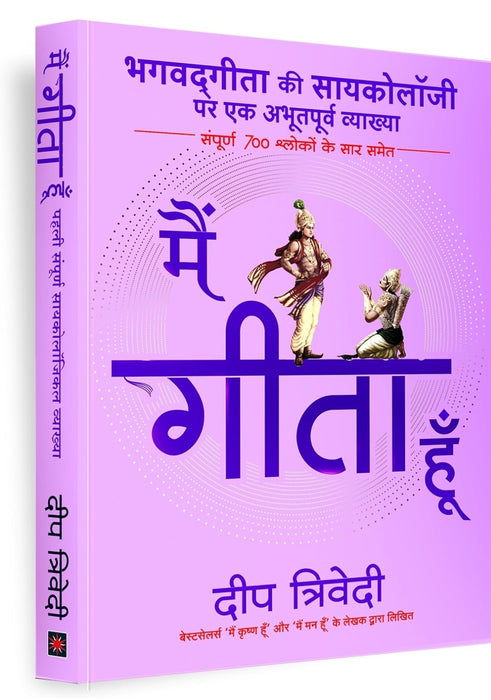 Main Gita Hoon - Hindi Edition - eLocalshop