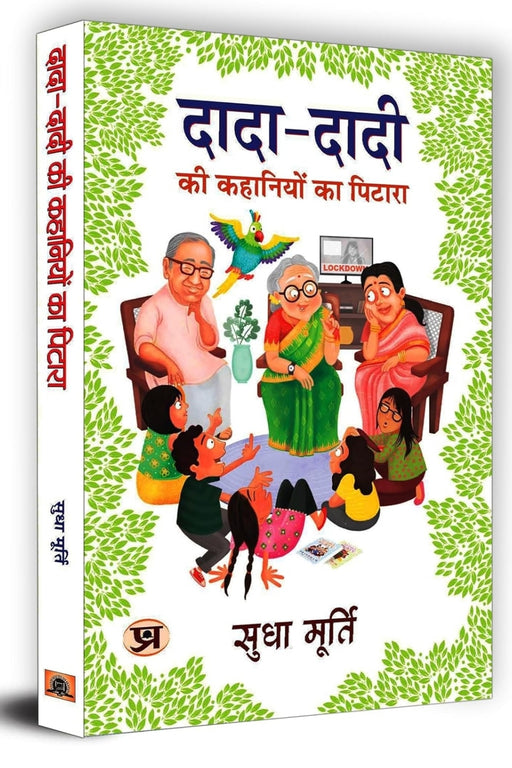 Dada-Dadi Ki Kahaniyon Ka Pitara - Book in Hindi - Sudha Murty - eLocalshop
