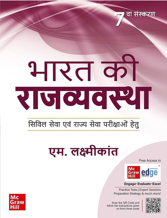 Bharat Ki Rajvyavastha for UPSC (Hindi) |भारत की राजव्यवस्था |7th Edition| Civil Services Exam | State Administrative Exams