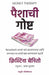 Paishachi Goshta ( Money Therapy ) Cristina Benito Grande Marathi Edition - eLocalshop