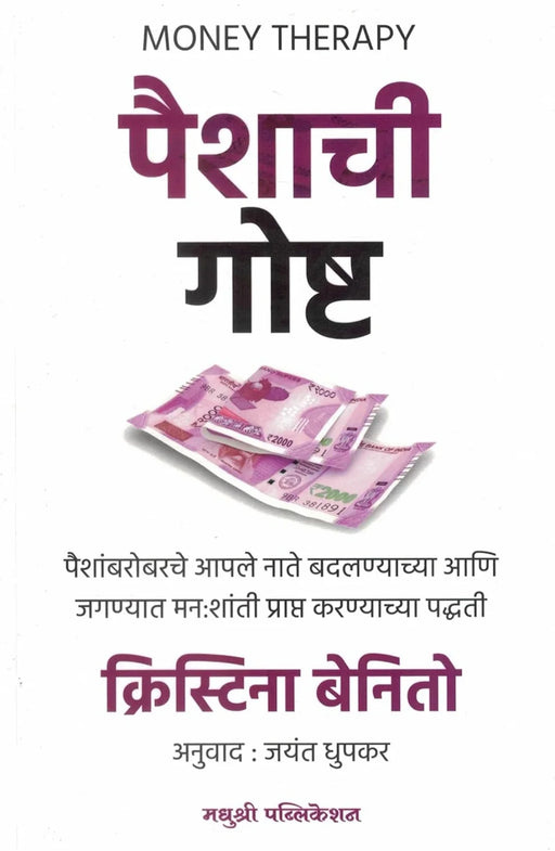 Paishachi Goshta ( Money Therapy ) Cristina Benito Grande Marathi Edition - eLocalshop