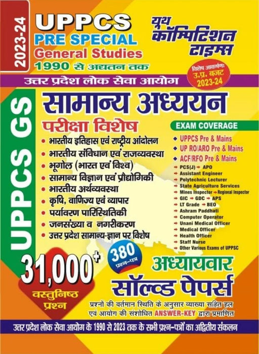 UPPCS PRE SPECIAL G.S. - eLocalshop