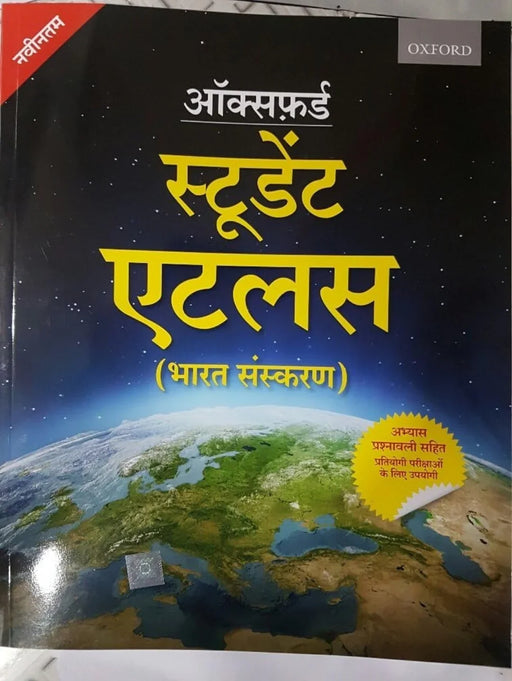 Oxford Student Atlas (Hindi) for Competitive Exams: Bharat Sanskaran - eLocalshop