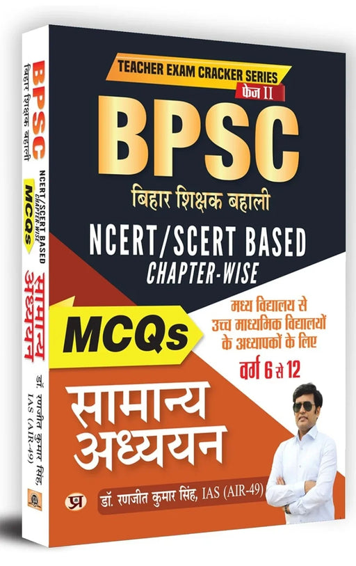 BPSC Bihar Teacher Recruitment NCERT/ SCERT Based MCQs Chapterwise Class 6 to 12 Samanaya Adhyayan (General Studies) Book in Hindi - eLocalshop