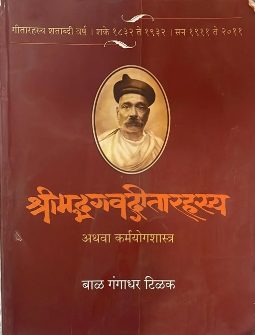 Gitarahasya (Marathi) by Bal Gangadhar Tilak - eLocalshop