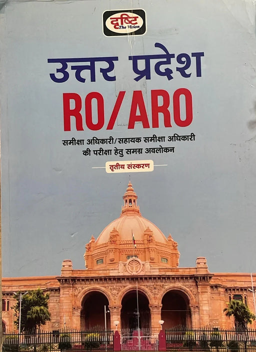Drishti Uttar Pradesh (RO/ARO) - eLocalshop