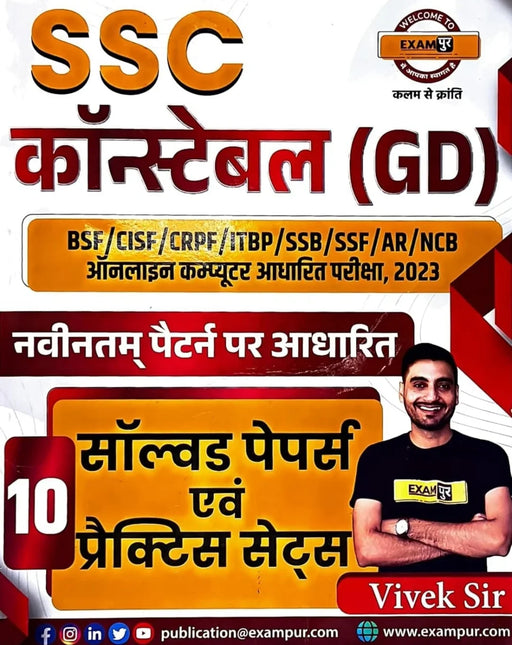 EXAMपुर SSC GD CONSTABLE BSF/CISF/CRPF/ITBP /SSB/SSF/AR/NCB 2023 CHAPTERWISE SOLVED QUESTION PAPER(कांस्टेबल अध्यायवार हल प्रश्न पत्र) - eLocalshop