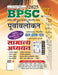 BPSC Purvalokan Samanya Addhan Hal Prashna Patra 2025 (2522-N) - eLocalshop