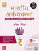 Bhartiya Arthvyvastha by Ramesh Singh - eLocalshop