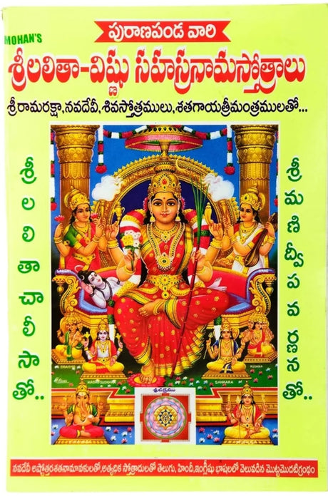 Sri Lalitha Vishnu Sahasranama Stotralu (Telugu) - eLocalshop