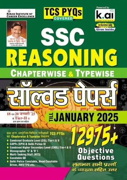 SSC Reasoning Chapterwise & Typewise Solved Papers Till January 2025 TCS PYQs Covered (Hindi Medium)(5280) - eLocalshop