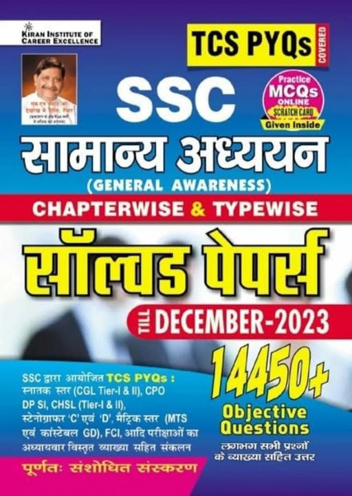 SSC TCS PYQs General Awareness Chapterwise & Typewise Solved Papers 14450+ Till - December 2023 :TCS PYQs (Hindi Medium)(4610) - eLocalshop