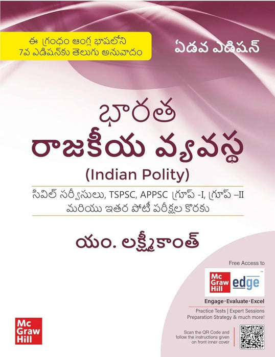 Indian Polity (Telugu) by M Laxmikanth for UPSC/ APPSC/ TSPSC 2025 | భారత రాజకీయ వ్యవస్థ | 7th edition (latest) | Exclusive access to McGraw Hill edge online platform - eLocalshop