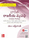 Indian Polity (Telugu) by M Laxmikanth for UPSC/ APPSC/ TSPSC 2025 | భారత రాజకీయ వ్యవస్థ | 7th edition (latest) | Exclusive access to McGraw Hill edge online platform - eLocalshop