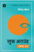 Look Around - Hindi ( लुक अराउंड ) By Vijender Chauhan - eLocalshop