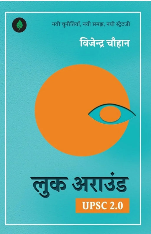 Look Around - Hindi ( लुक अराउंड ) By Vijender Chauhan - eLocalshop