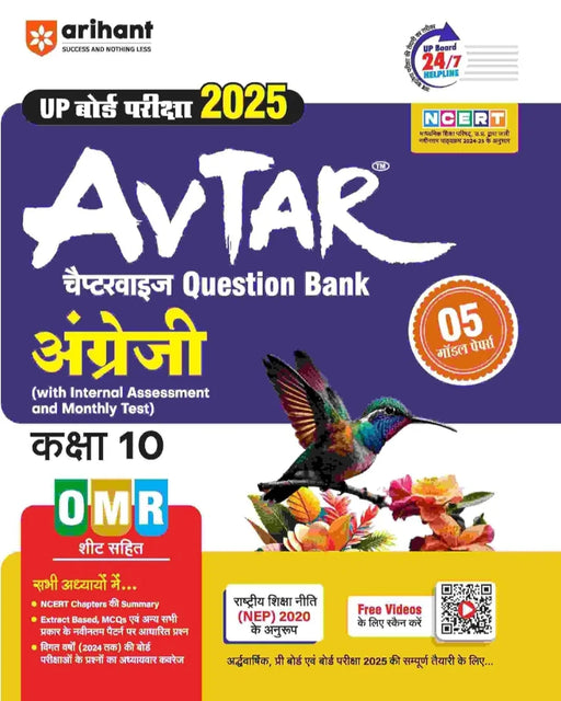 Arihant UP Board Pariksha 2025 Avtar Chapterwise Question Bank Angerji Kaksha 10 | With Including OMR Sheet | 5 Model Paper | UP Board 24/7 - eLocalshop