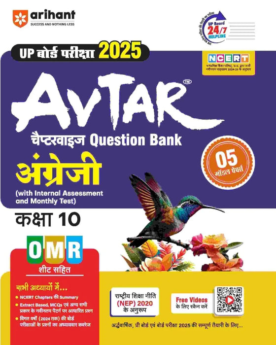Arihant UP Board Pariksha 2025 Avtar Chapterwise Question Bank Angerji Kaksha 10 | With Including OMR Sheet | 5 Model Paper | UP Board 24/7 - eLocalshop