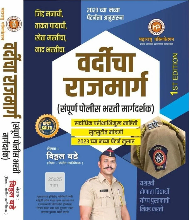 Vardicha Rajmarg - Sampoorna Police Bharti Margadarshak - 2023 Navin Pattern Anusar - eLocalshop