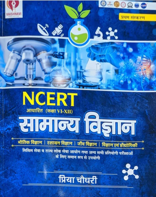 NCERT CLASS 6-8 SAMANYE VIGYAN by PRIYA CHAUDHARY - eLocalshop